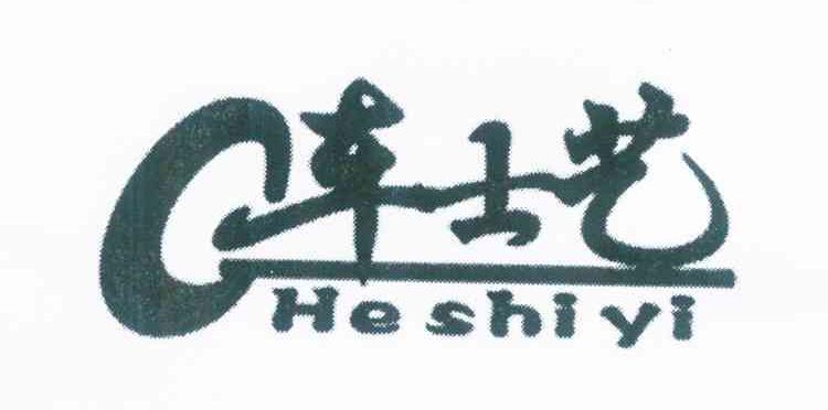车士艺