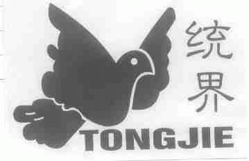 统界
