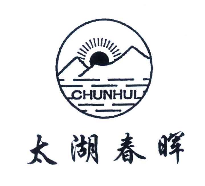 太湖春晖;CHUN HUI