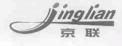 京联