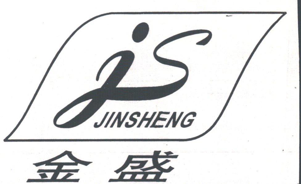 金盛