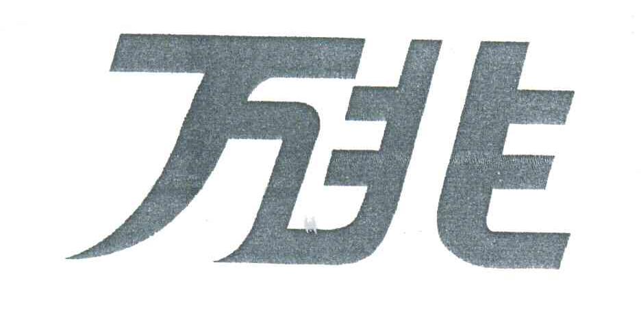 万兆