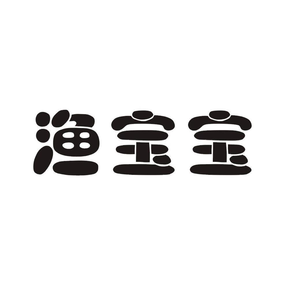 渔宝宝