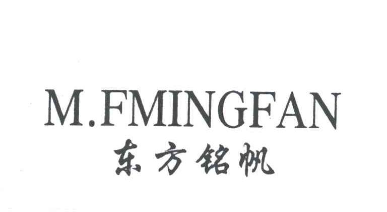 东方铭帆