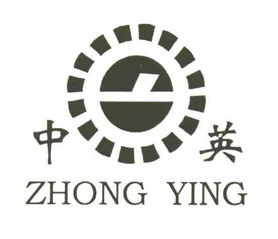 中英