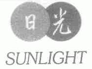 日光;SUNLIGHT
