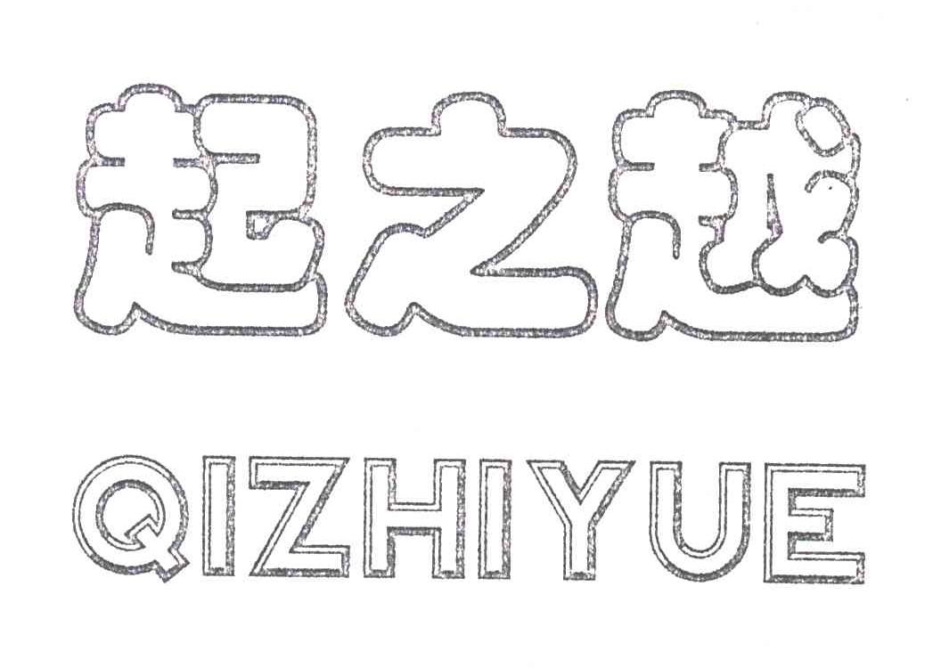 起之越