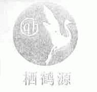 栖鹤源