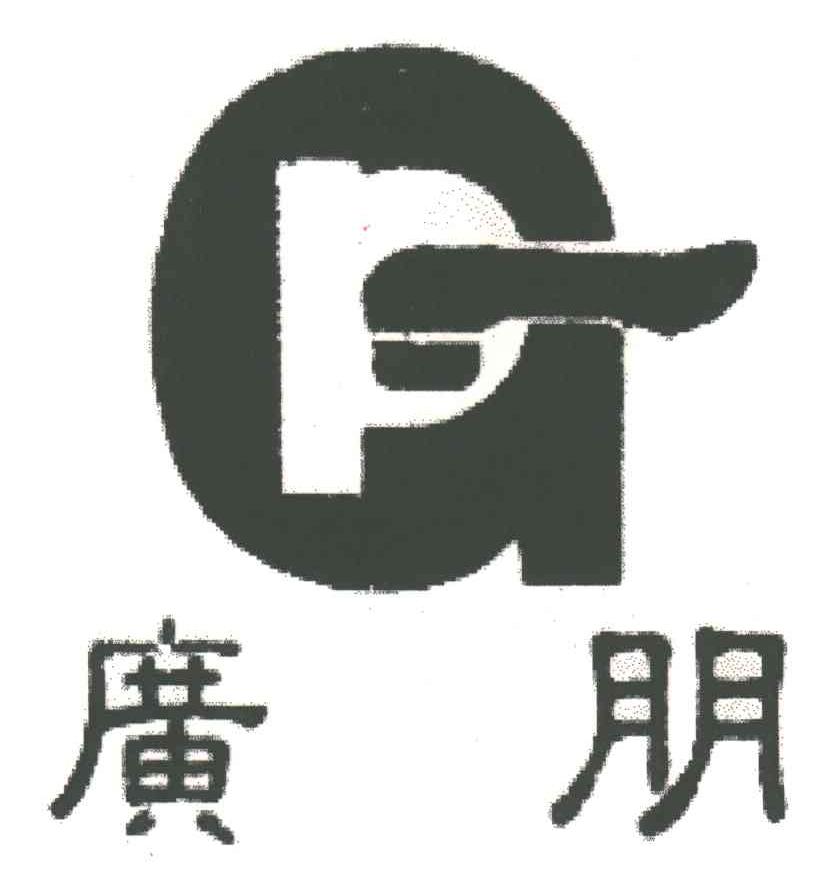 广朋