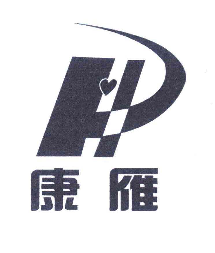 康雁 H