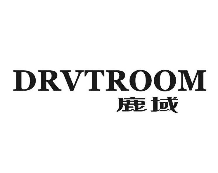 鹿域 DRVTROOM