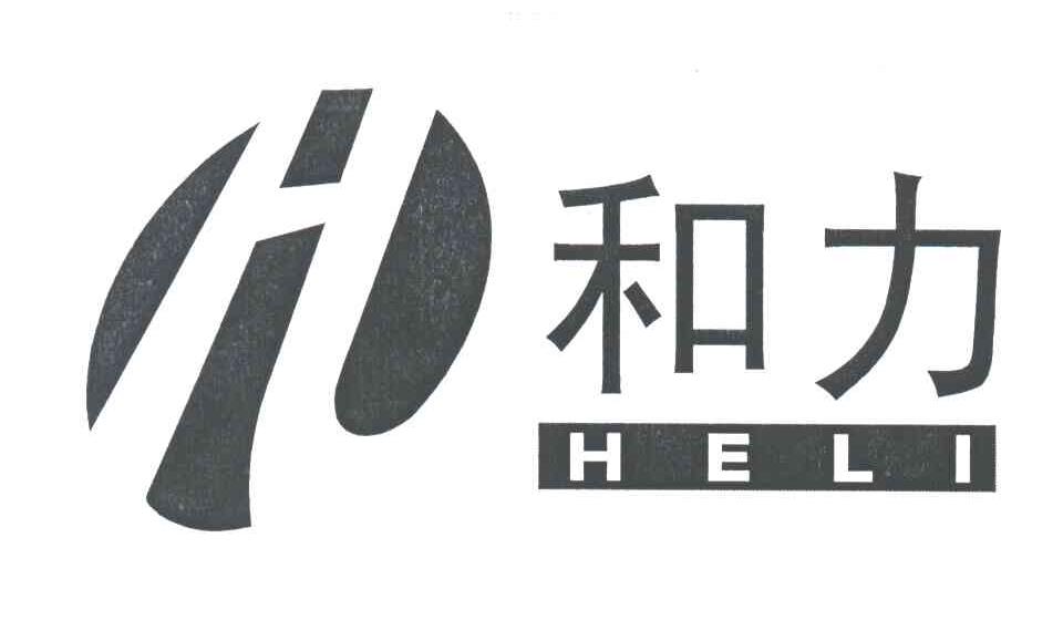 和力;H