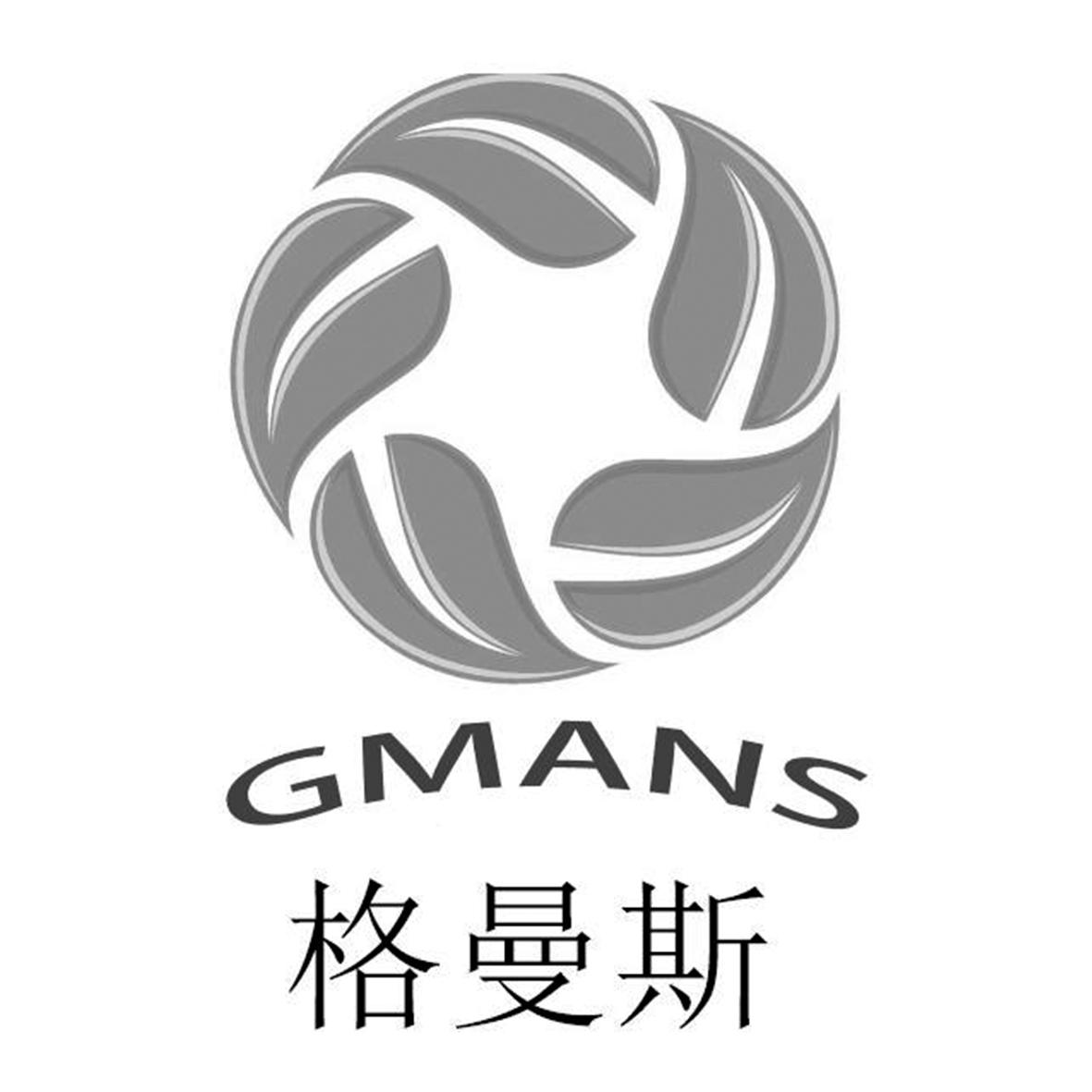 格曼斯 GMANS