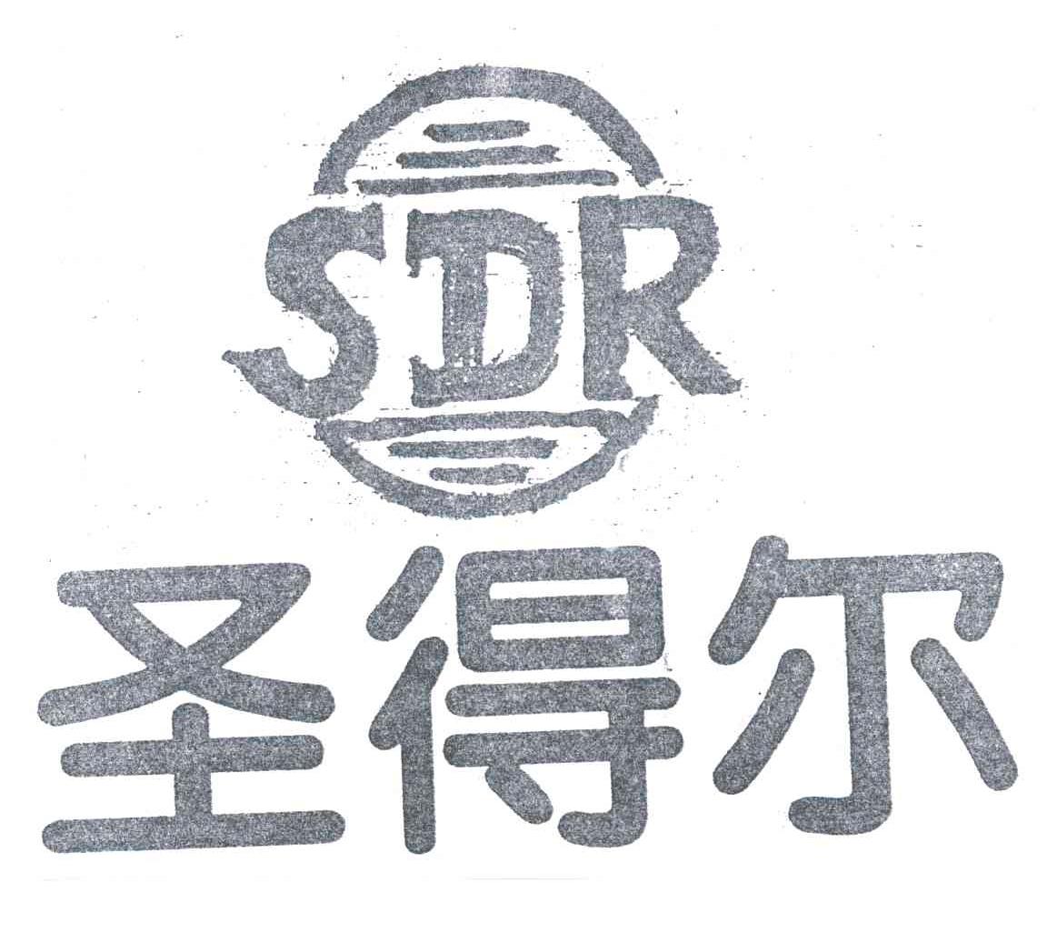 圣得尔;SDR