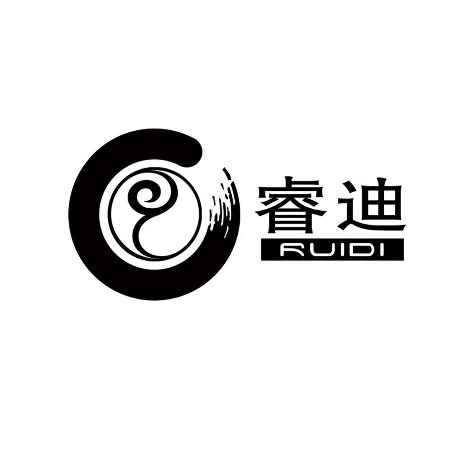 睿迪