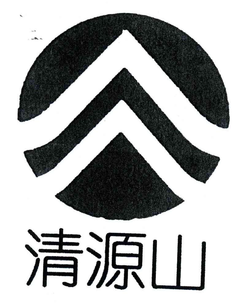 清源山