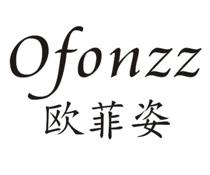 欧菲姿 OFONZZ