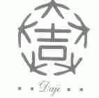 大吉