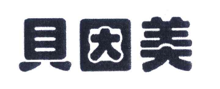 贝因美