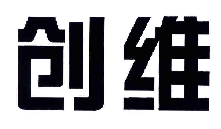 创维