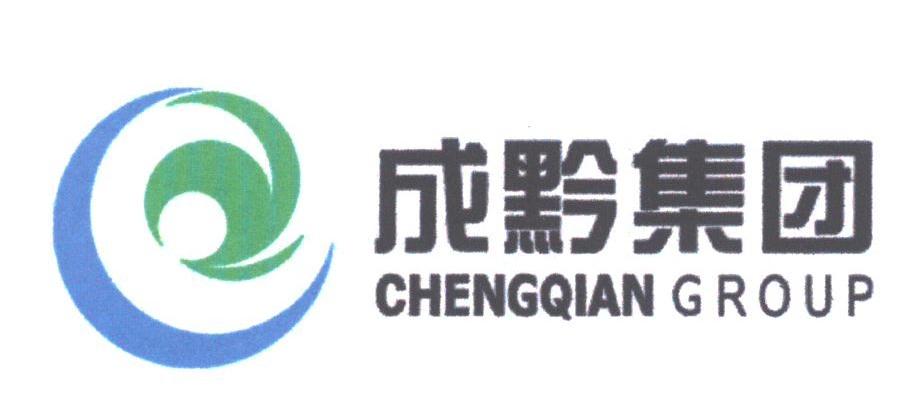 成黔