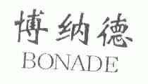 博纳德