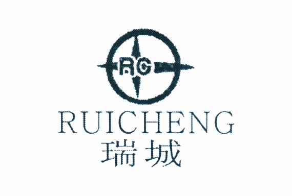 瑞城 RC