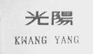 KWANG YANG  光阳