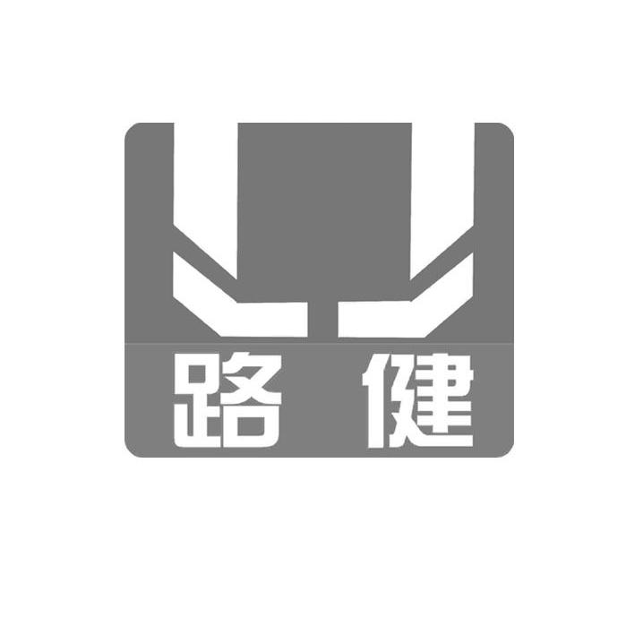 路健 LJ