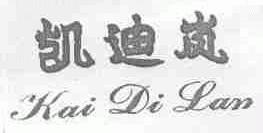 凯迪岚