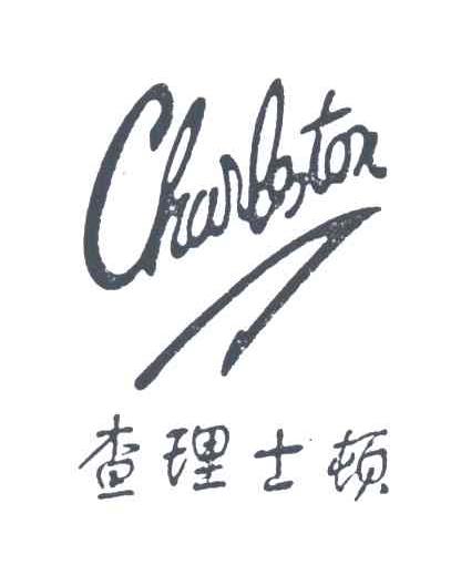 查理士顿;CHARLESTON