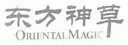 东方神草;ORIENTAL MAGIC