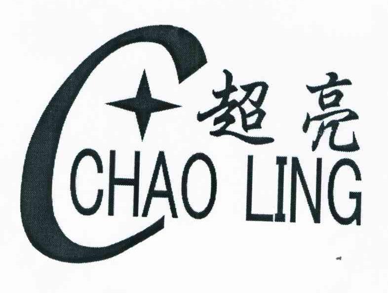 超亮 CHAO LING C