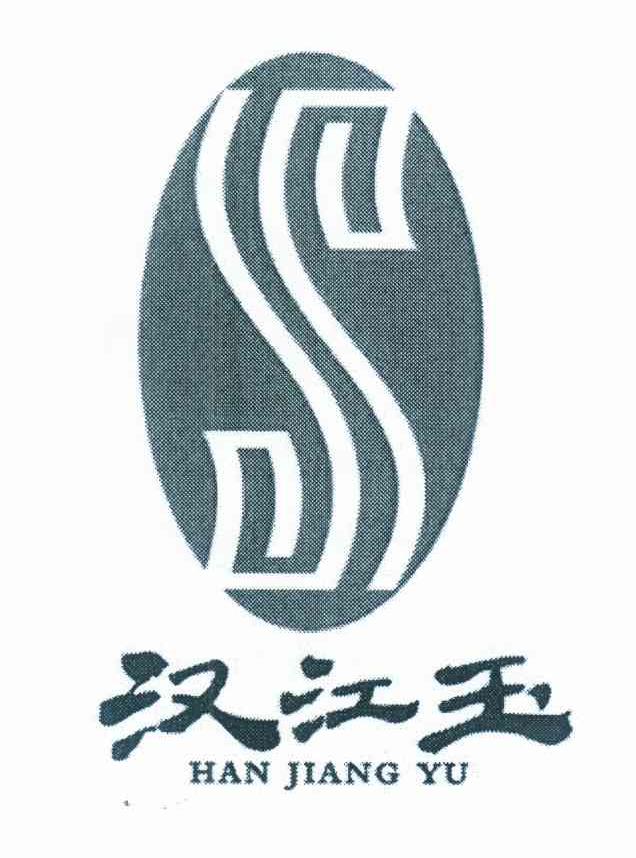 汉江玉