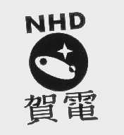 贺电