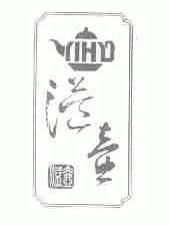 溢壶