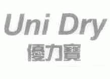 优力宝;UNI DRY