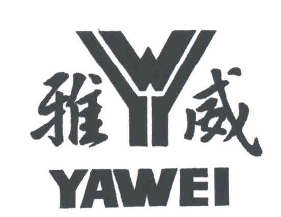 雅威