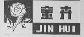 金卉