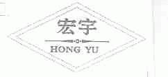 宏宇