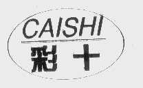 彩十