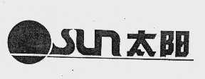 太阳  SUN