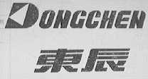 东辰