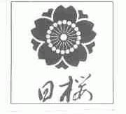 日樱