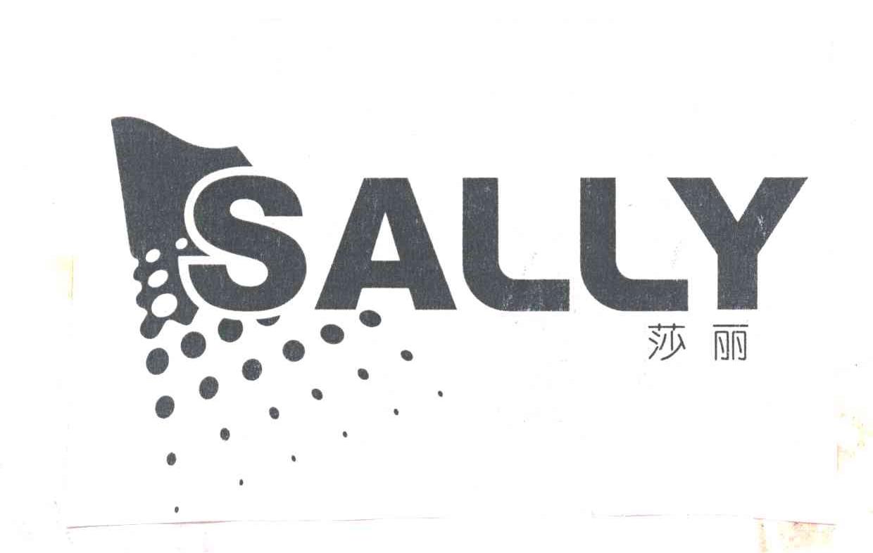 莎丽