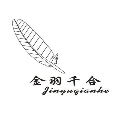 金羽千合