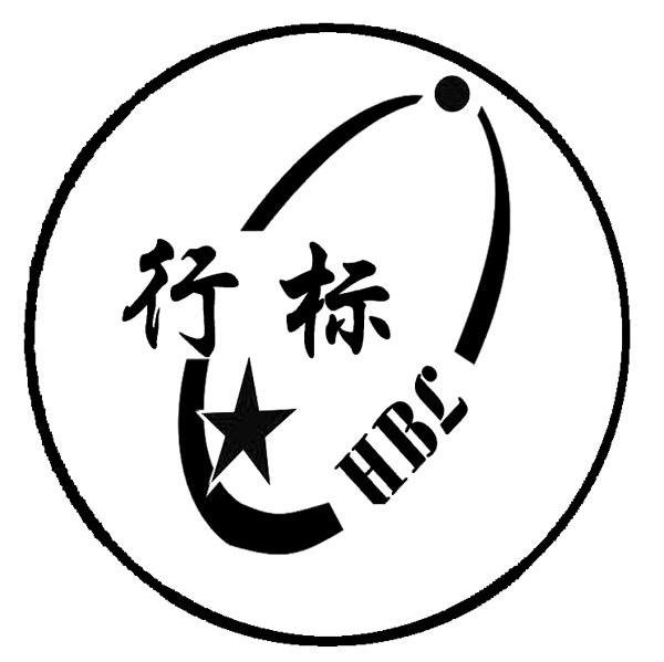 行标;HBL