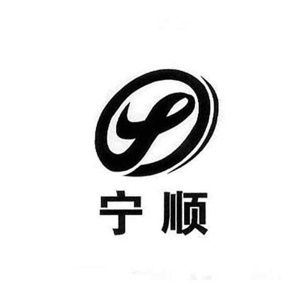 宁顺
