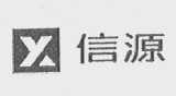 信源