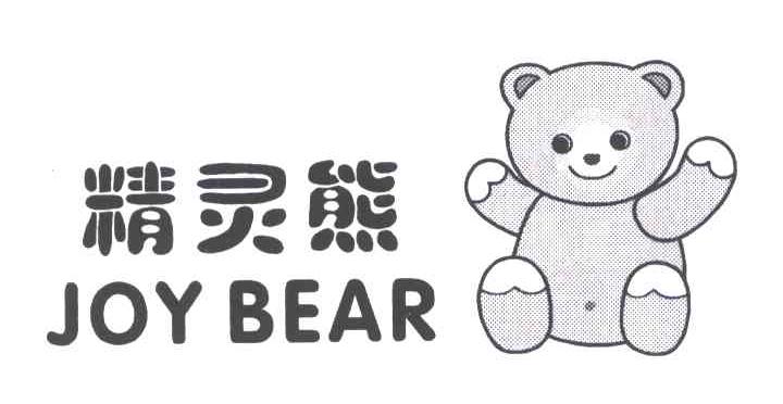 精灵熊;JOY BEAR